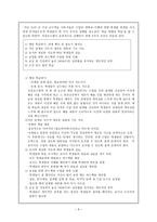 교재 연구 및 지도법 효율적인 교육의 실제-9
