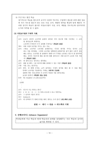 교재 연구 및 지도법 효율적인 교육의 실제-10