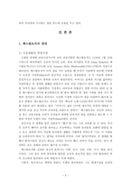 페스탈로치의 생애와 교육사상-3