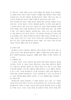 페스탈로치의 생애와 교육사상-7