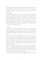 페스탈로치의 생애와 교육사상-8