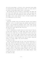 페스탈로치의 생애와 교육사상-9
