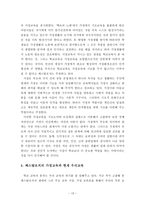 페스탈로치의 생애와 교육사상-13