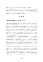 페스탈로치의 생애와 교육사상-16