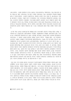 입시위주 교육의 문제점-4