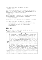 우리 학교 우리 고장 가정 이웃 학교생활 애교 애향-3