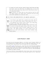 우리 학교 우리 고장 가정 이웃 학교생활 애교 애향-5