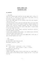 서양의 세기 교육 신인문주의 교육-1