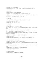 서양의 세기 교육 신인문주의 교육-4