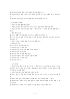 서양의 세기 교육 신인문주의 교육-6