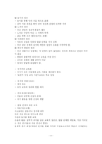 서양의 세기 교육 신인문주의 교육-8