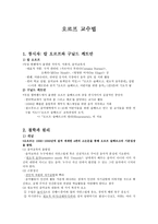 오르프 교수법 레포트-1