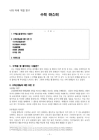 나의 미래 직업탐구 수학 마스터-1