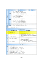즐거운 생활 수업 지도안 장단에 맞추어-3