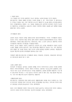 교수학습의 역사적 배경-4