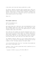 고교평준화 정책제언과 삼불정책-6