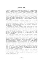 고교평준화 정책제언과 삼불정책-7
