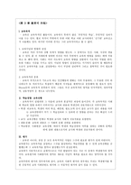 교육과 교육학2-5