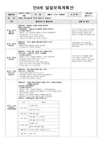 만 4세 일일 보육계획안 생활주제 건강하고 안전한 여름-1