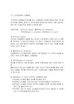 교육행정학의 이론 발달-4