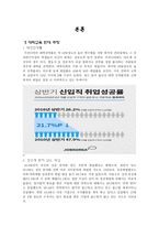 자녀에게 대학교육이 필요한가 반대-3