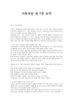 아동상담 유아 상호작용 요약-1
