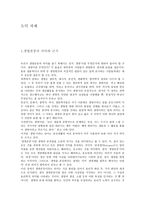 도덕 과제 생명존중의 의미와 근거-1