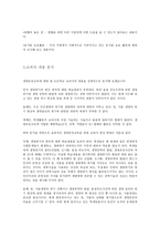 도덕 과제 생명존중의 의미와 근거-3