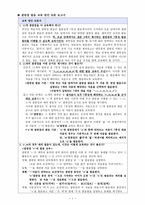 겹받침 발음 교육방안 토론 보고서-1