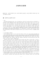 교육역사사회학-1