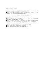 교육사회학敎育社會學의 개념과 발달과정-3