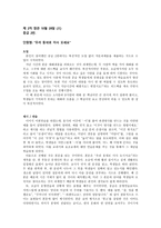 참관수업 후기 우리 동네로 이사 오세요-1