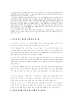 아동교육에서 창의성-2