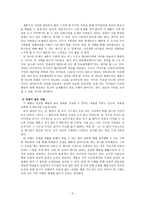 도덕 덕목 선정 덕목의 의미 파악-2