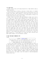 도덕 덕목 선정 덕목의 의미 파악-3