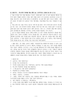 도덕 덕목 선정 덕목의 의미 파악-4
