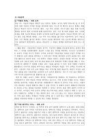 도덕 덕목 선정 덕목의 의미 파악-5
