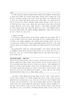 도덕 덕목 선정 덕목의 의미 파악-6