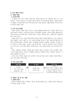 도덕 덕목 선정 덕목의 의미 파악-9