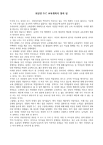 워싱턴 DC교육개혁의 명과 암-1