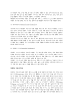 다중지능 이론 레포트-3