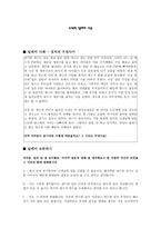 도덕적 딜레마 토론 정직과 우정 사이-1