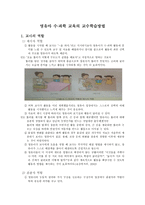 영유아수∙ 과학교육의 교수학습방법-1