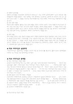 학교 사회사업 개론-5