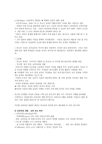 교육과 보육의 제도화-3