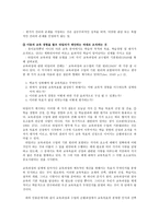 교육과 보육의 제도화-5
