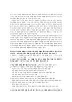 교육과 보육의 제도화-8