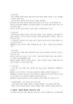 교육과 보육의 제도화-10