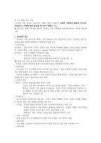 교육과 보육의 제도화-11