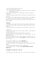 교육과 보육의 제도화-12